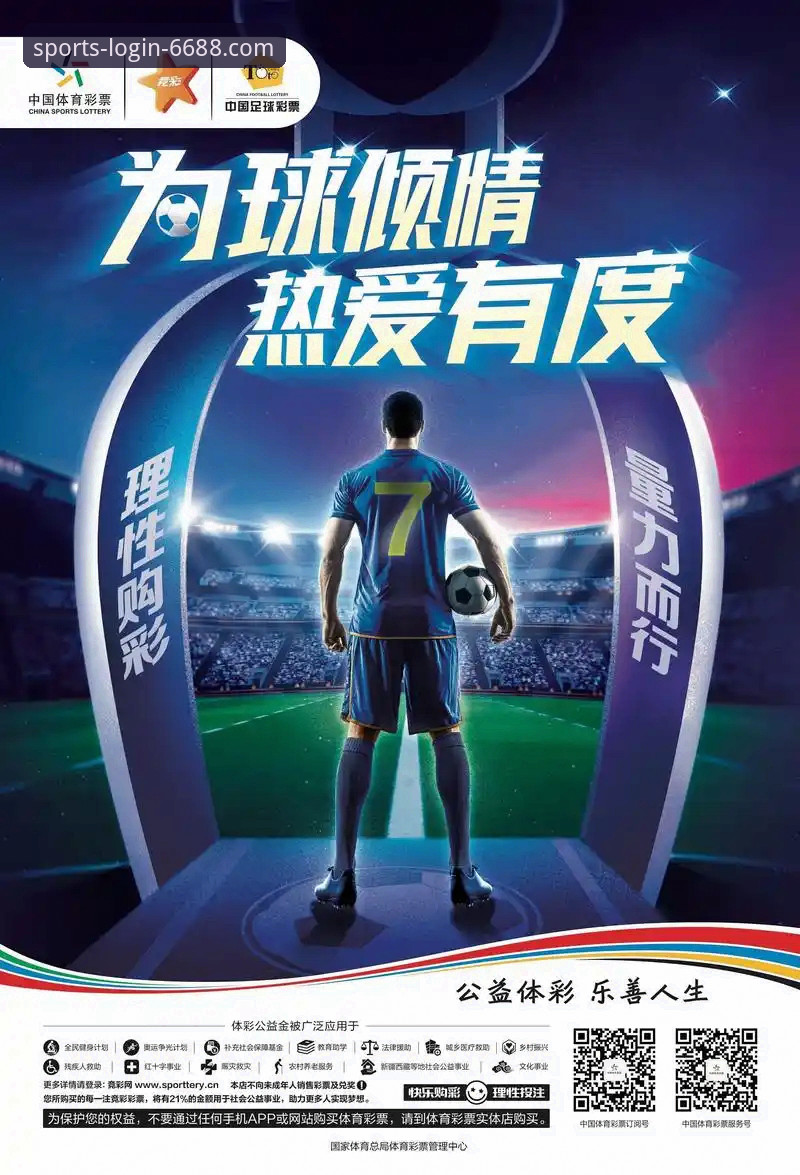 6688体育平台深度评测：一款专业体育竞猜平台的综合实力解析